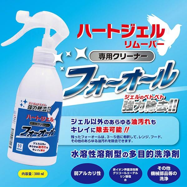 ハートジェル用クリーナー