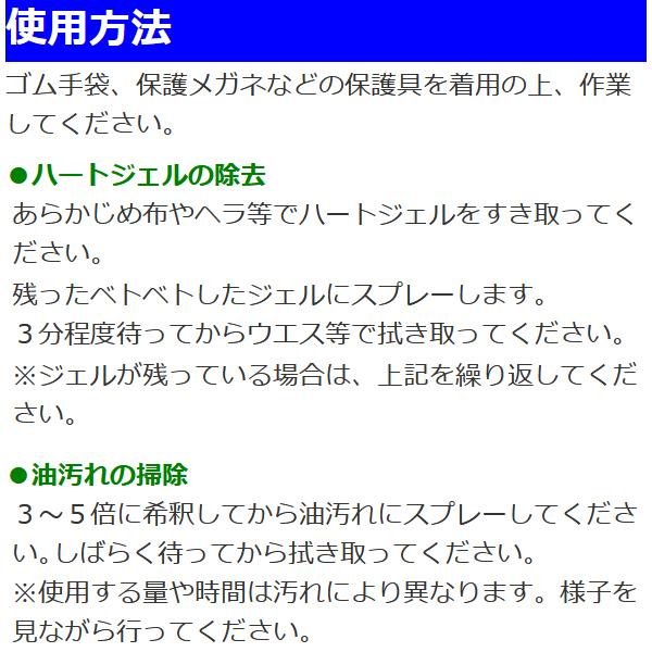 ハートジェル用クリーナー