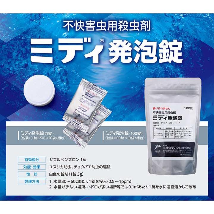 ミディ発泡錠1% 50錠入