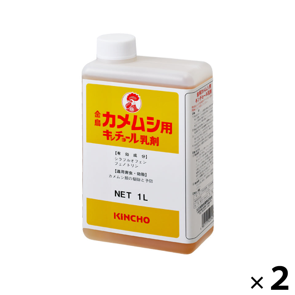 カメムシ用 キンチョール乳剤 1L 2セット［代金引換：不可］