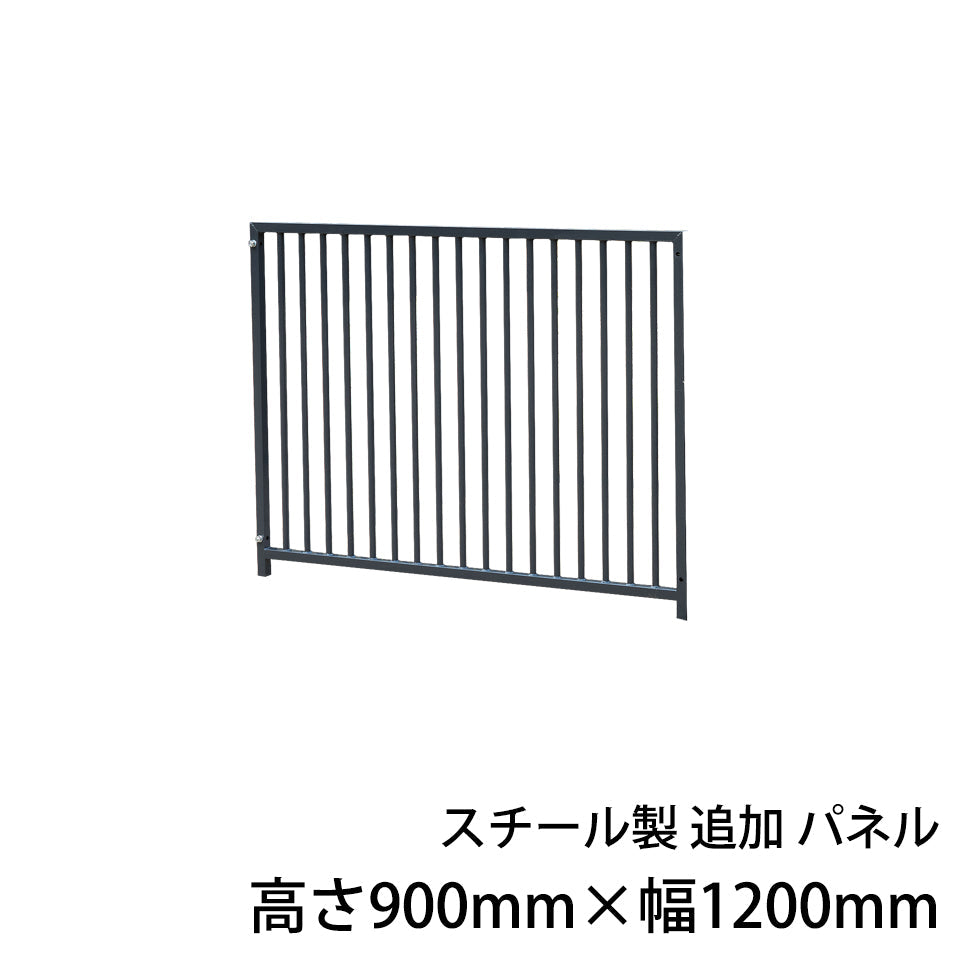 犬用サークル・ケージ スチール製 追加パネル1枚（高さ900mm×幅1200mm）［代金引換：不可］