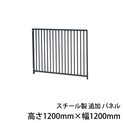 犬用サークル・ケージ スチール製 追加パネル1枚（高さ1200mm×幅1200mm）［代金引換：不可］