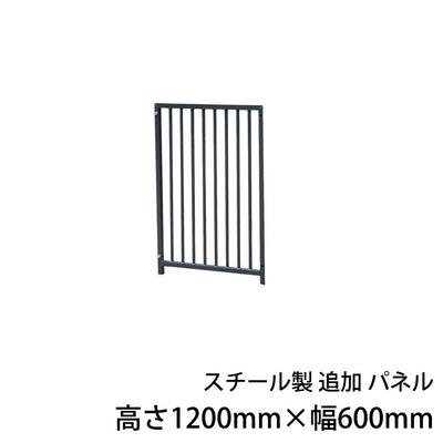 犬用サークル・ケージ スチール製 追加パネル1枚（高さ1200mm×幅600mm）［代金引換：不可］