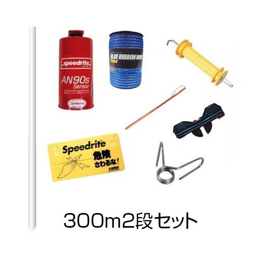 電気柵 ブルーいのでん 300m2段セット［代金引換：不可］