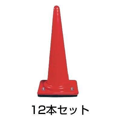 ウェイト付きコーン 3kg 12本セット［代金引換：不可］