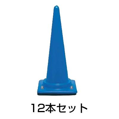 ウェイト付きコーン 3kg 12本セット［代金引換：不可］