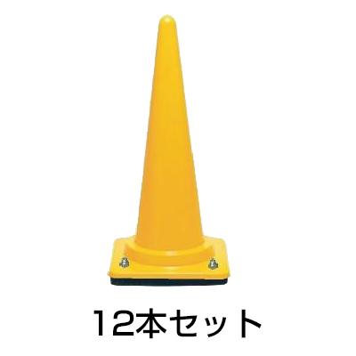 ウェイト付きコーン 3kg 12本セット［代金引換：不可］