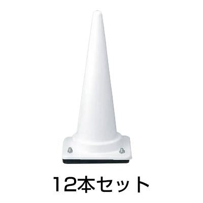 ウェイト付きコーン 3kg 12本セット［代金引換：不可］