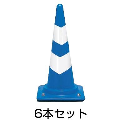ウェイト付きコーン（高輝度2段巻き） 3kg 6本セット［代金引換：不可］