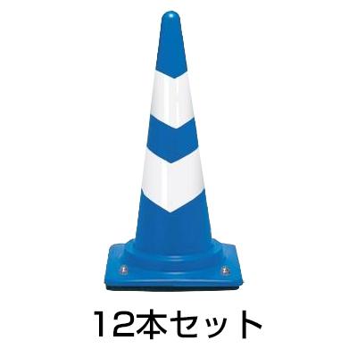 ウェイト付きコーン（高輝度2段巻き） 3kg 12本セット［代金引換：不可］