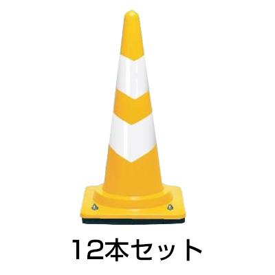 ウェイト付きコーン（高輝度2段巻き） 3kg 12本セット［代金引換：不可］