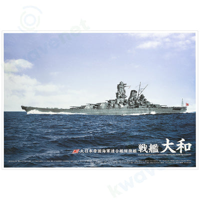 戦艦大和 A1サイズ・カラーポスター