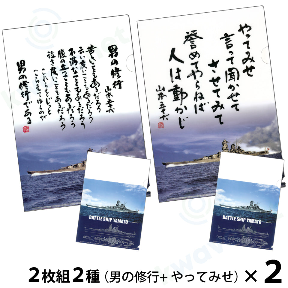 クリアファイル 2枚組2種