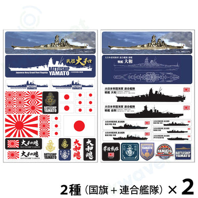 戦艦大和 シール 国旗2枚＋連合艦隊2枚