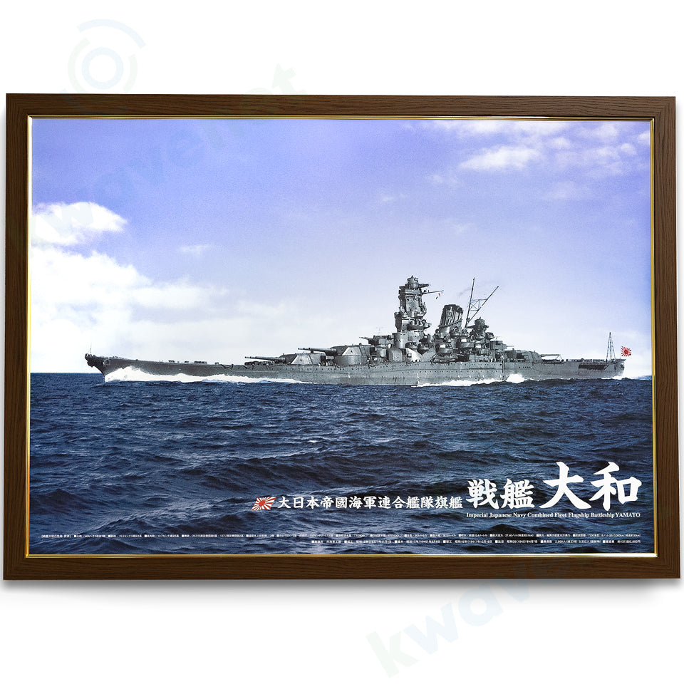 戦艦大和  A1サイズ・カラーポスター ポスターパネル（焦茶）付き