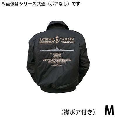 戦艦大和デザインジャンパー（襟ボア付き）