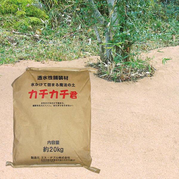 透水性舗装材 水をかけて固まる土［代金引換：不可］