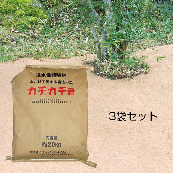 透水性舗装材 水をかけて固まる土［代金引換：不可］