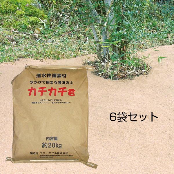 透水性舗装材 水をかけて固まる土［代金引換：不可］
