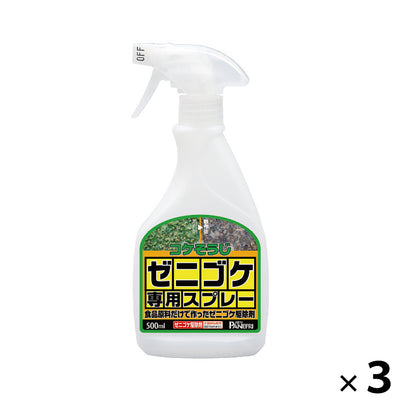 ゼニゴケ専用スプレー 500ml 3本セット