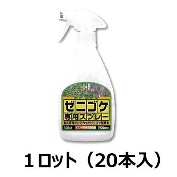 ゼニゴケ専用スプレー 500ml 1ロット(20本入)