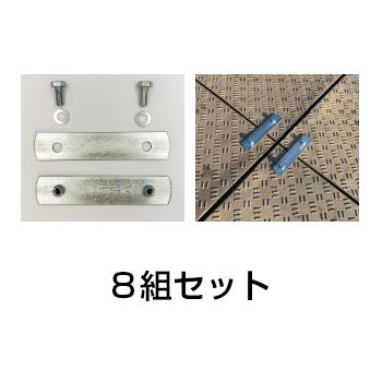 Ｗボード／軽量タイプＷボード用 連結金具 プレート型［代金引換：不可］