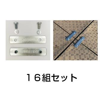 Ｗボード／軽量タイプＷボード用 連結金具 プレート型［代金引換：不可］
