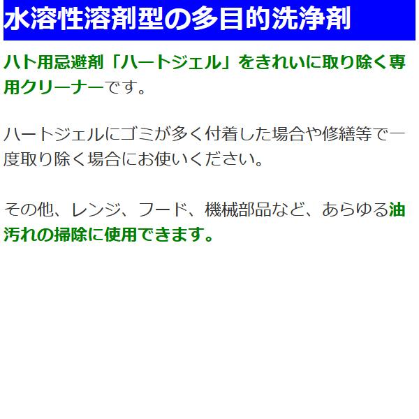 ハートジェル用クリーナー