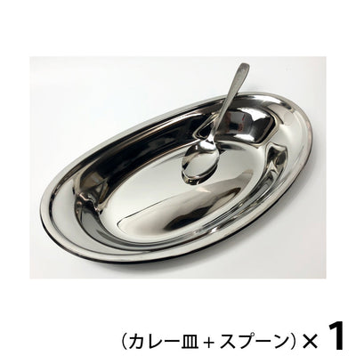 ステンレスカレー食器セット(海上自衛隊)