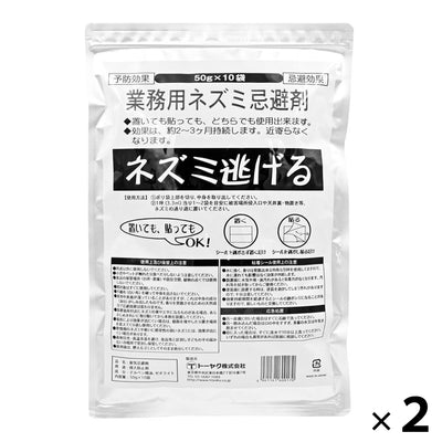 業務用ネズミ逃げる 2セット