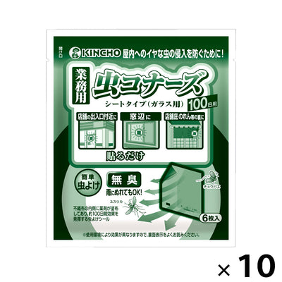 業務用 虫コナーズ シートタイプ（ガラス用）100日用 6枚入 1ケース（10袋入）［代金引換：不可］