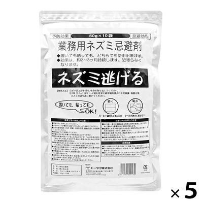 業務用ネズミ逃げる 5セット