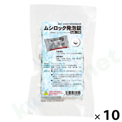 ムシロック発泡錠（5g×10錠）