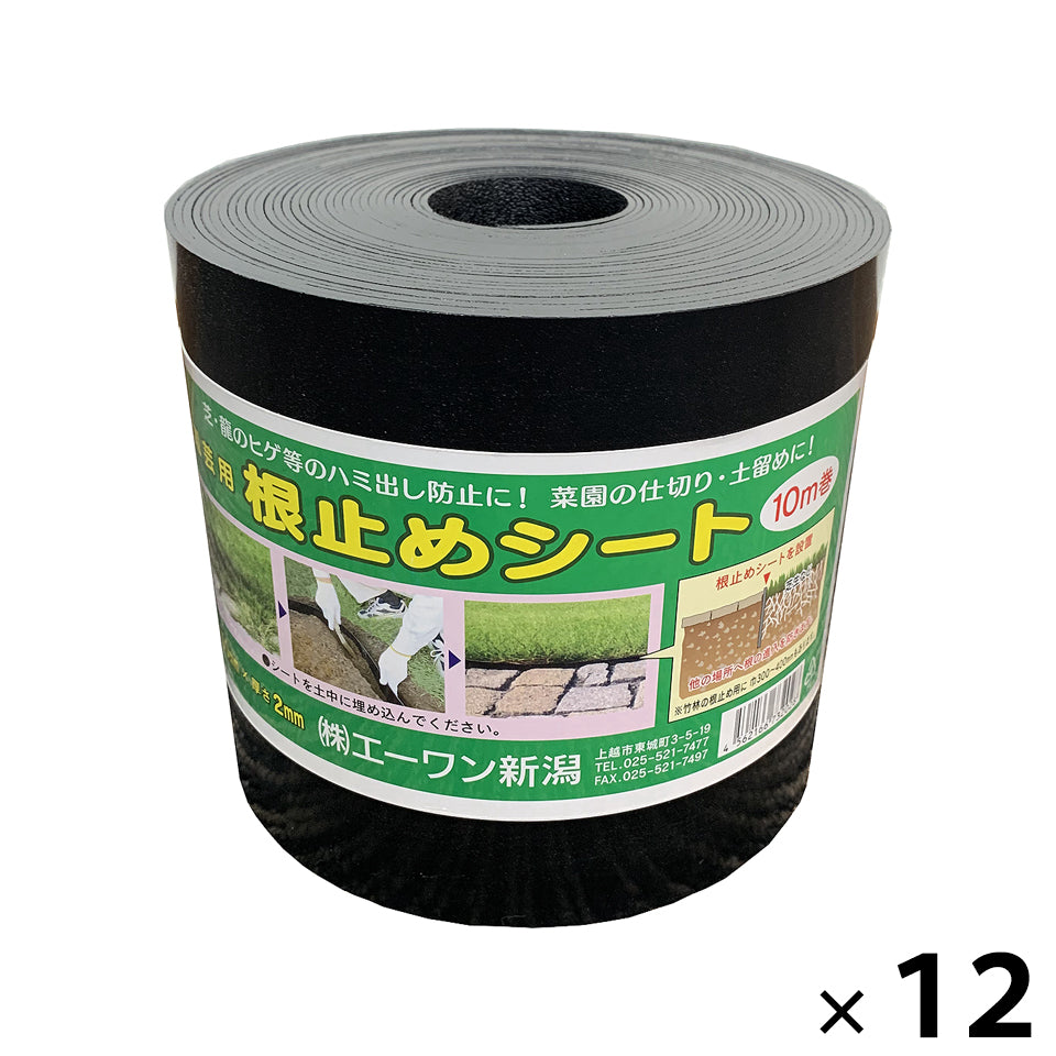 園芸用 根止めシート幅150mm×厚み2mm×長さ10m巻