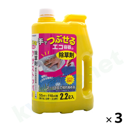 登録除草剤 エコ クサストッパー1% 2.2L 3本セット