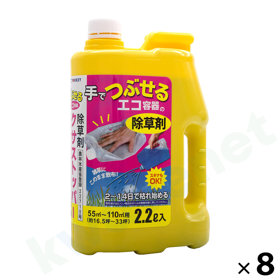 登録除草剤 エコ クサストッパー1% 2.2L 8本セット