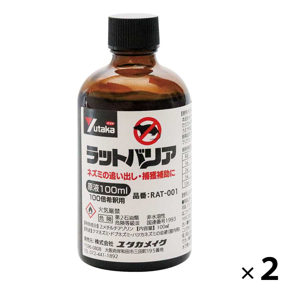 ラットバリア業務用 原液 100ml