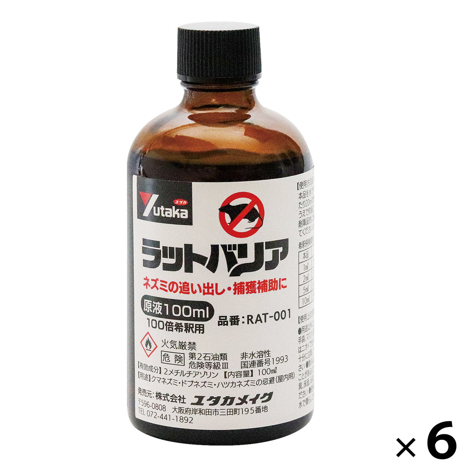 ラットバリア業務用 原液 100ml