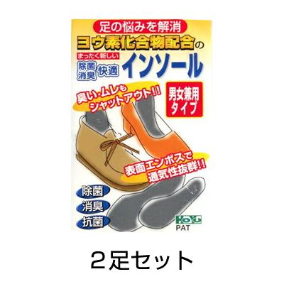 水虫99％カットの靴中敷