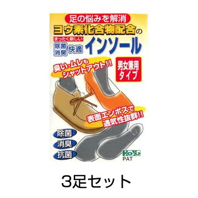 水虫99％カットの靴中敷