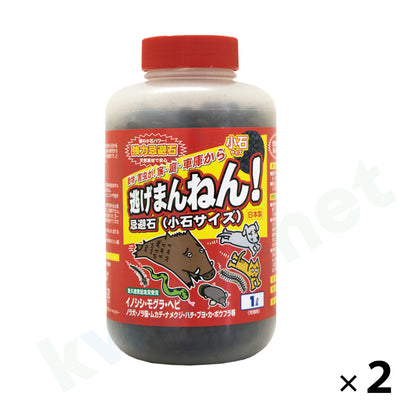 逃げまんねん！小石サイズ 1L 2個